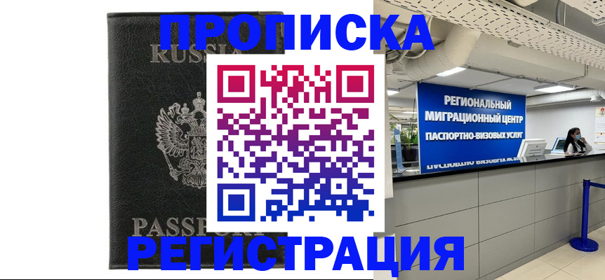 временная регистрация для школы в Тюкалинске
